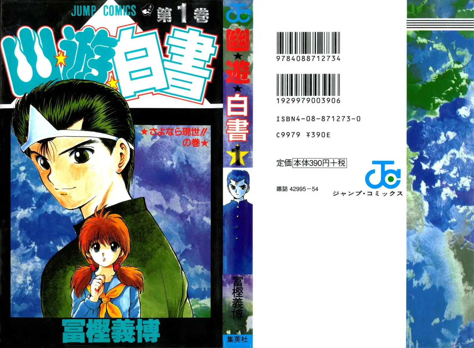 Yu Yu Hakusho Chapter 1 1